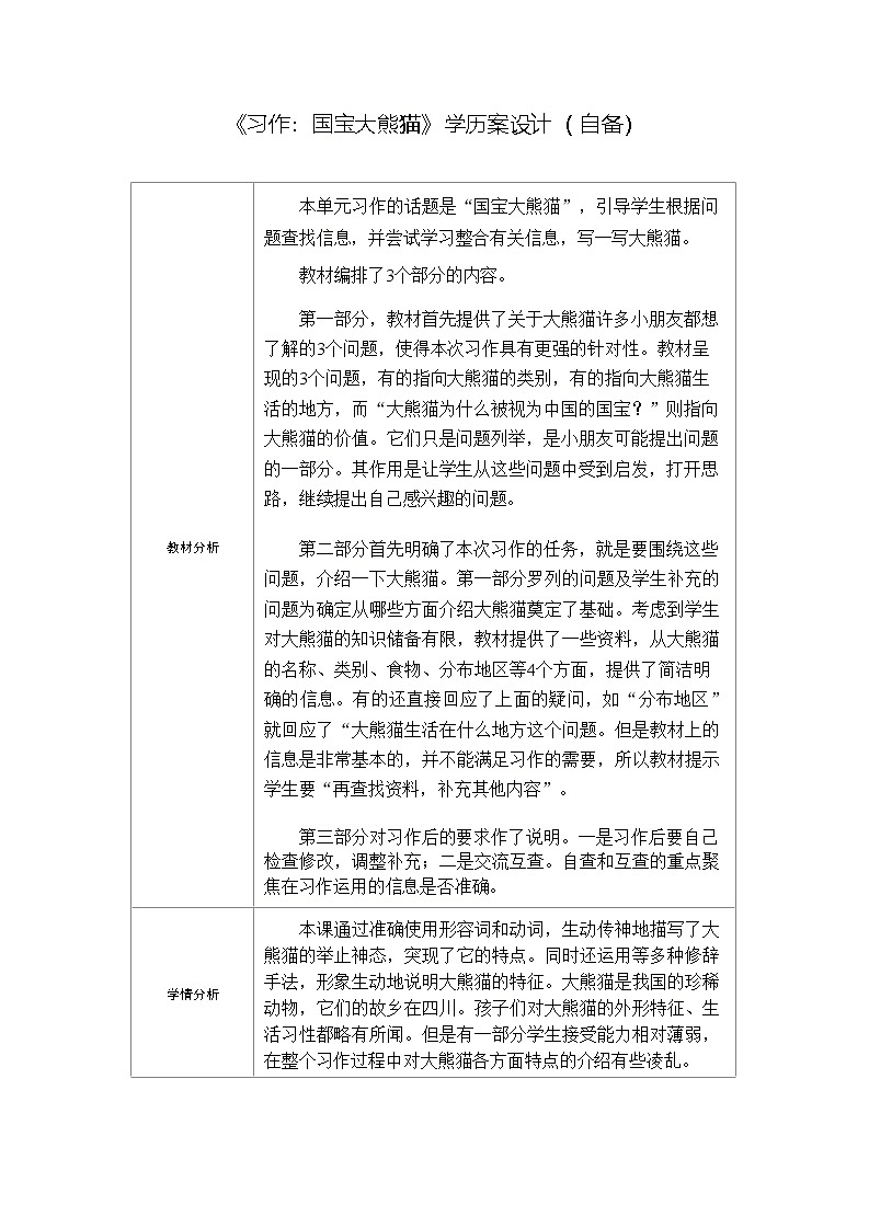 统编版语文三年级下册 习作 国宝大熊猫 学案第1页