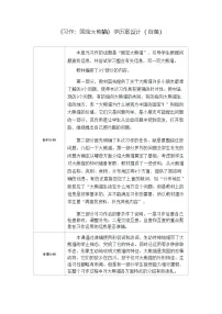 统编版(2024)三年级下册习作:国宝大熊猫学案