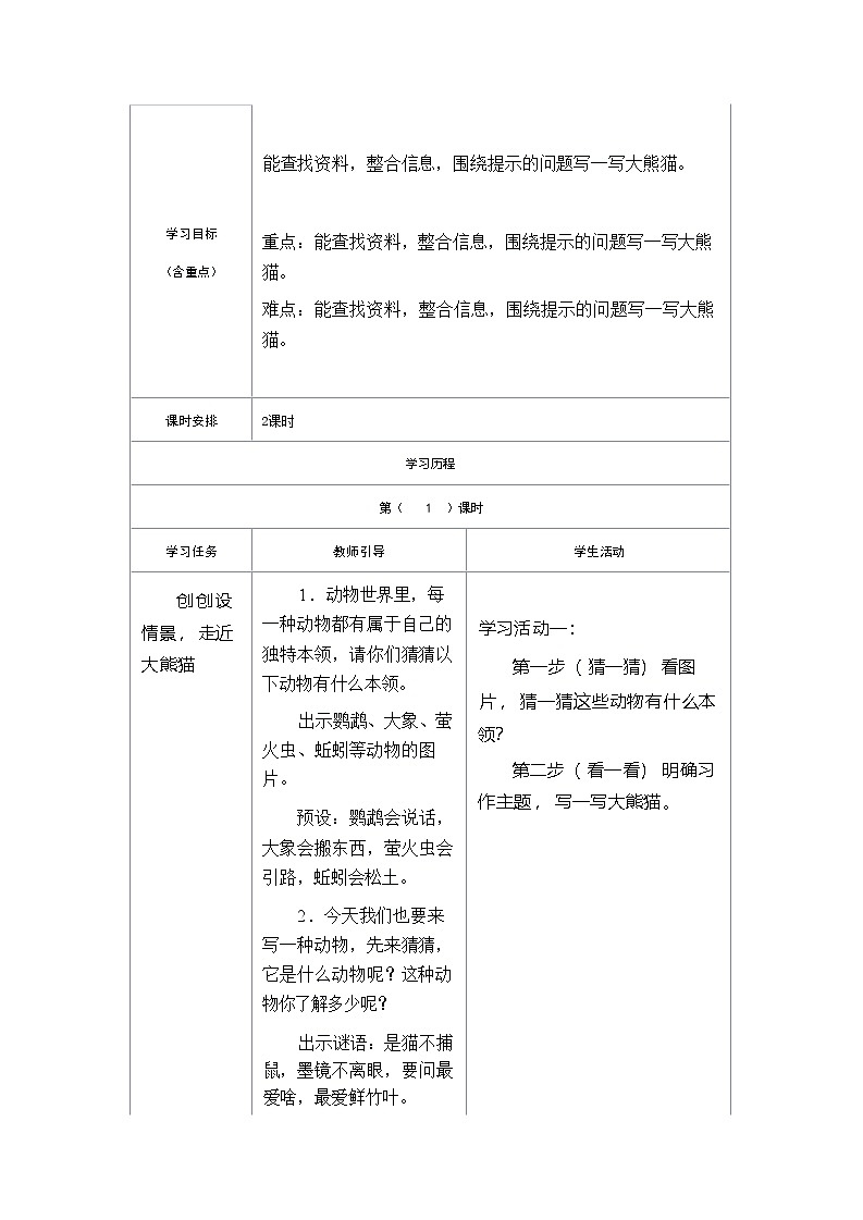 统编版语文三年级下册 习作 国宝大熊猫 学案第2页