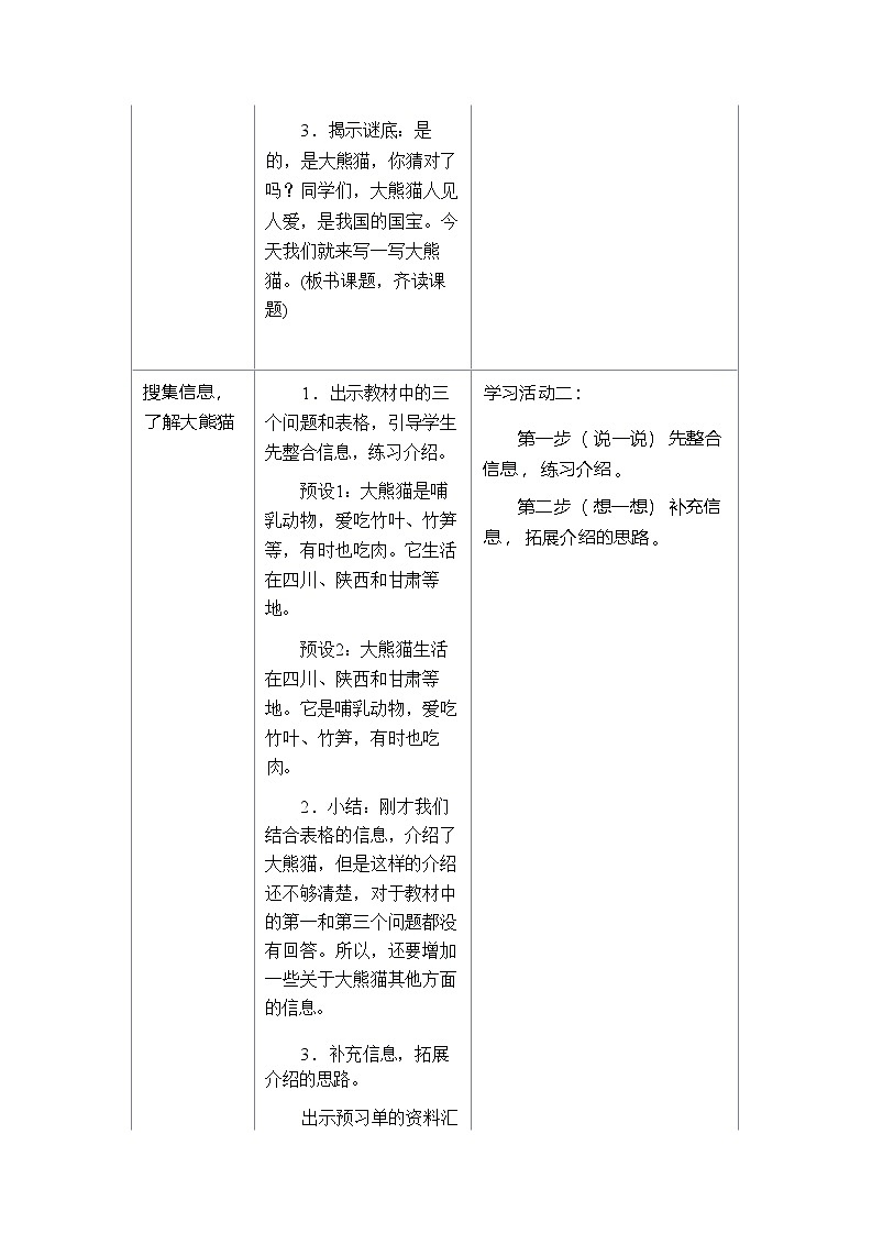 统编版语文三年级下册 习作 国宝大熊猫 学案第3页