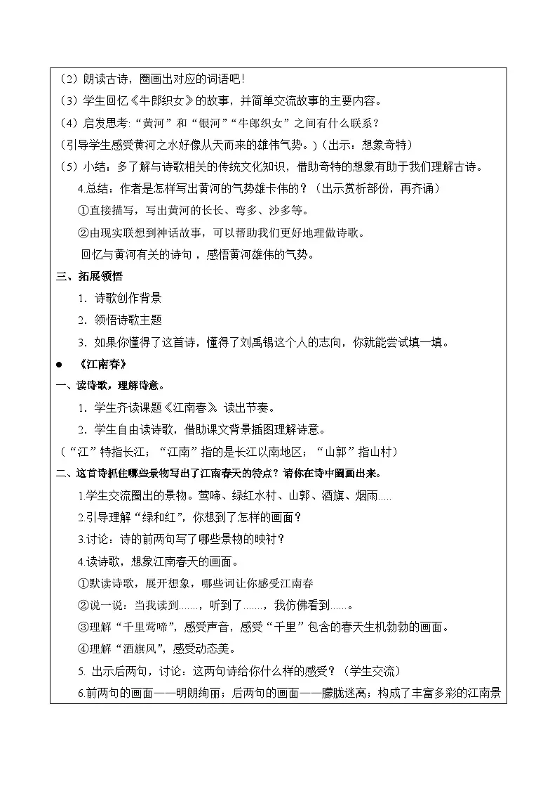 统编版语文六年级上册 18 古诗三首 教案第2页