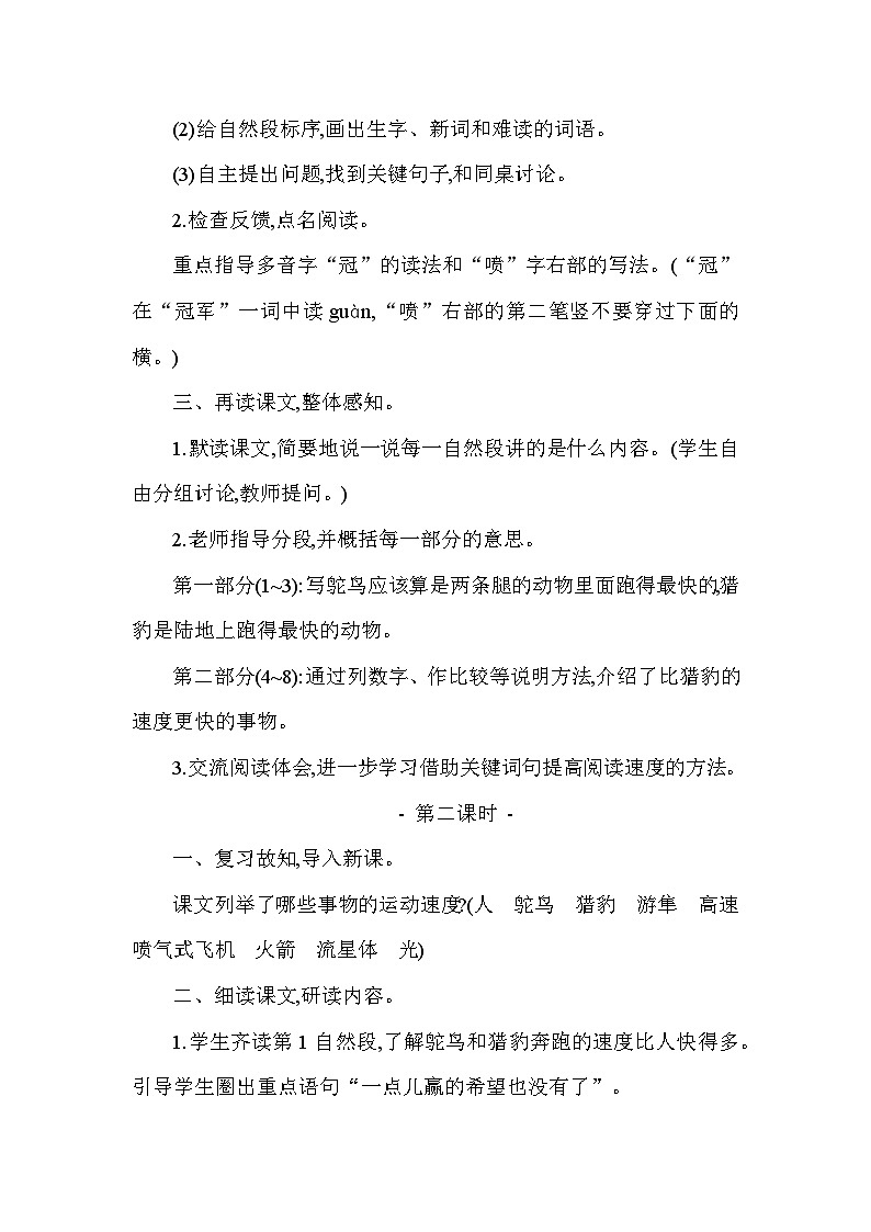 7什么比猎豹的速度更快 教案 统编版语文五年级上册第2页