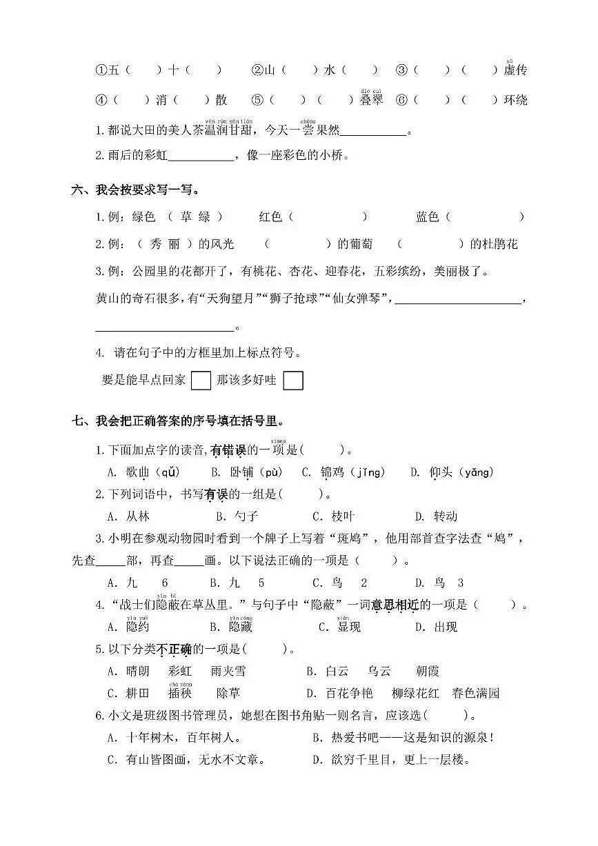 福建省三明市大田县2025-2026学年二年级上学期期中语文试题第2页