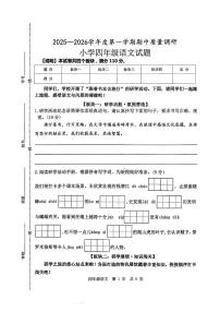 山东省济宁市泗水县2025--2026学年四年级上学期期中语文试题