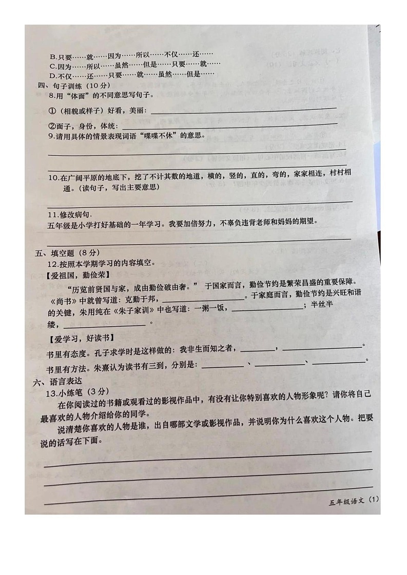 江西省上饶市信州区2024-2025学年五年级上学期期末语文试题第2页