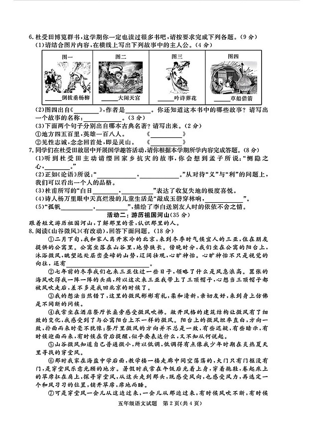 山东省滨州市滨城区2023-2024学年五年级下学期期末语文试题第2页