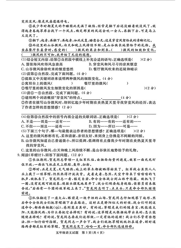 山东省滨州市滨城区2023-2024学年五年级下学期期末语文试题第3页