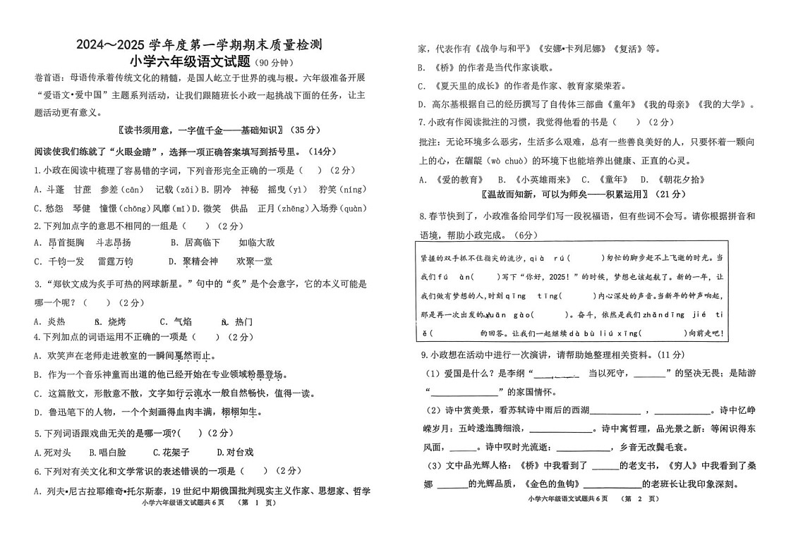 山东省滨州市滨城区2024-2025学年六年级上学期期末考试语文试题第1页