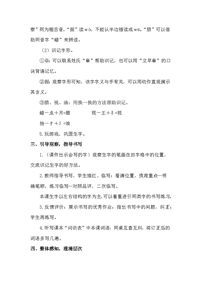 统编版语文二年级上册 14 八角楼上【教学设计】第3页