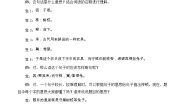小学语文统编版（2024）三年级下册守株待兔导学案及答案