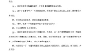 统编版（2024）三年级下册陶罐和铁罐学案