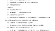 语文鹿腿学案