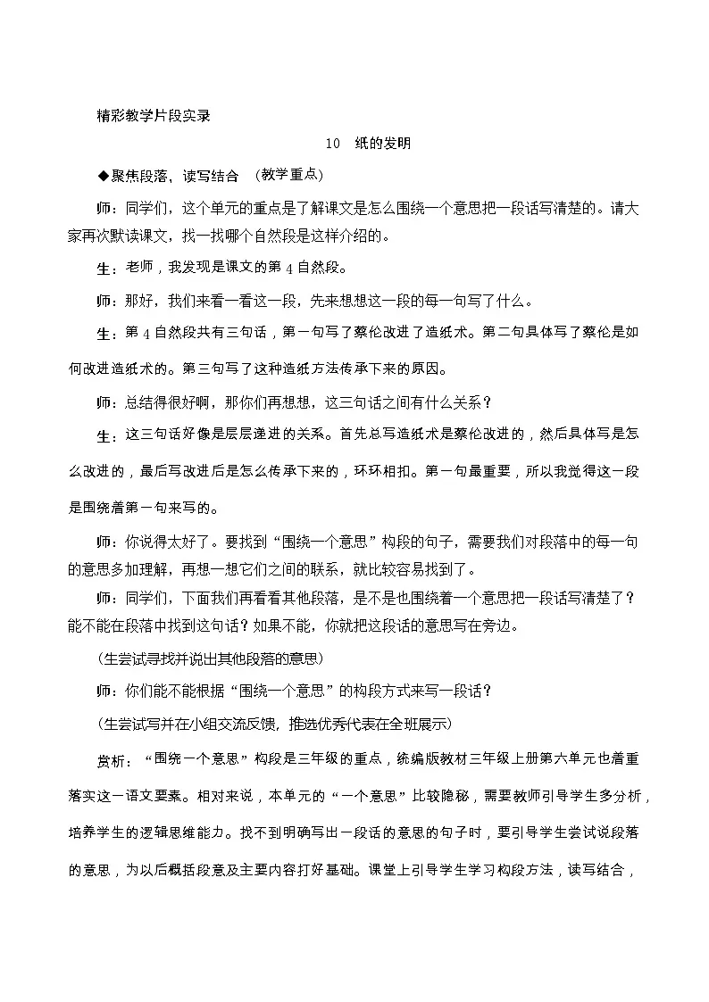 10《纸的发明》精彩教学片段实录学案第1页