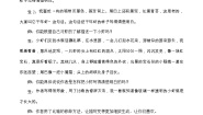 小学语文统编版（2024）三年级下册小虾学案设计