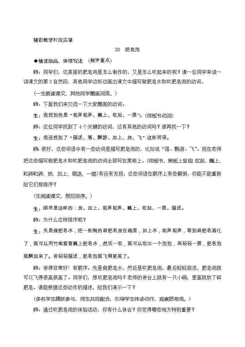 20《肥皂泡》精彩教学片段实录学案第1页