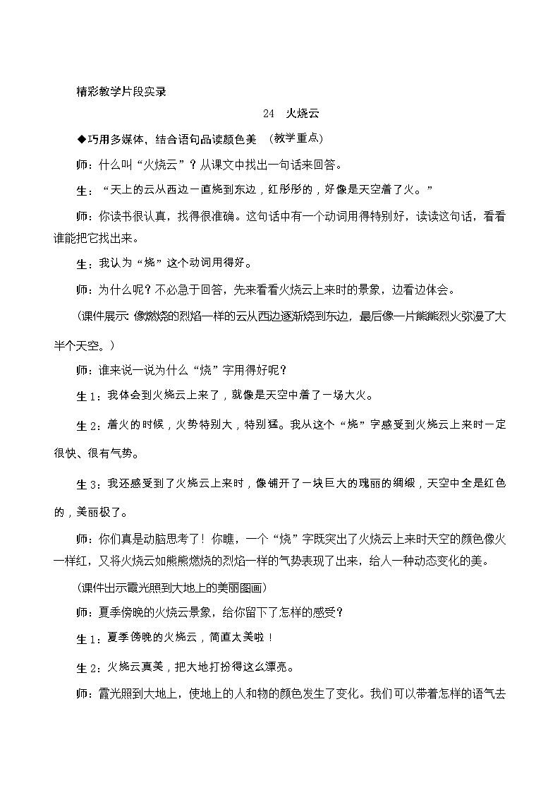 24《火烧云》精彩教学片段实录学案第1页