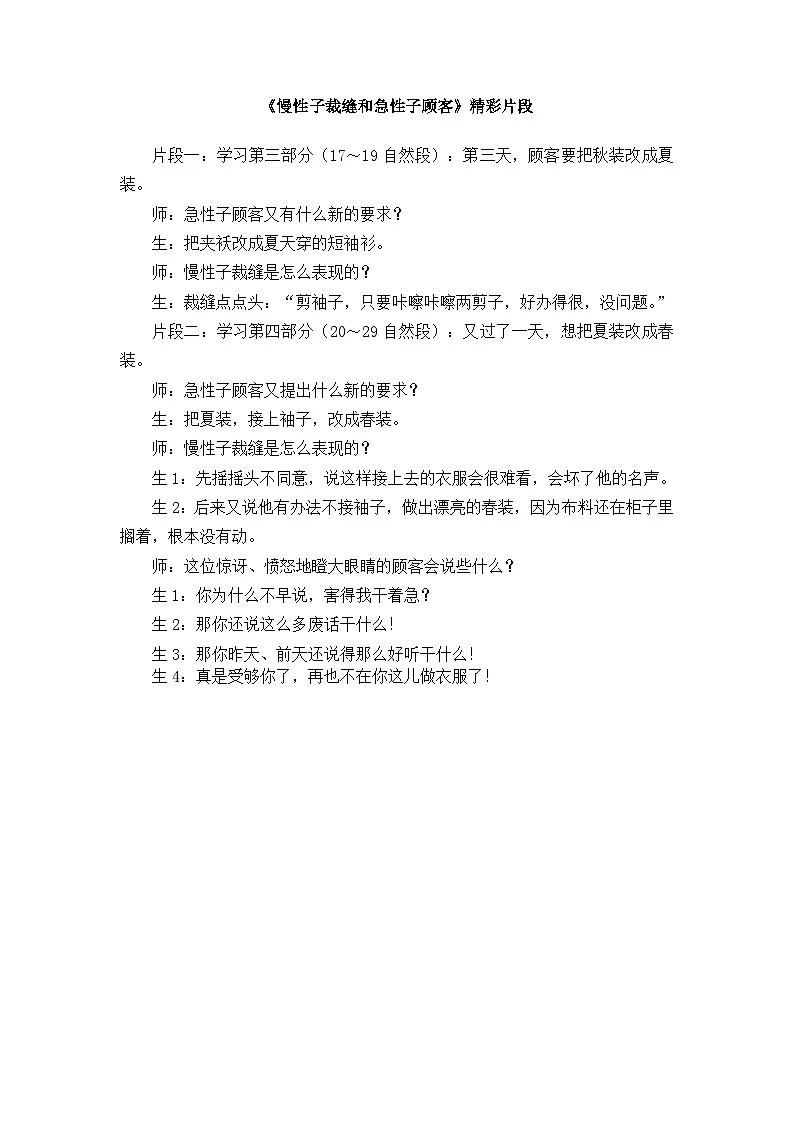 25 慢性子裁缝额和急性子顾客 精彩片段学案第1页