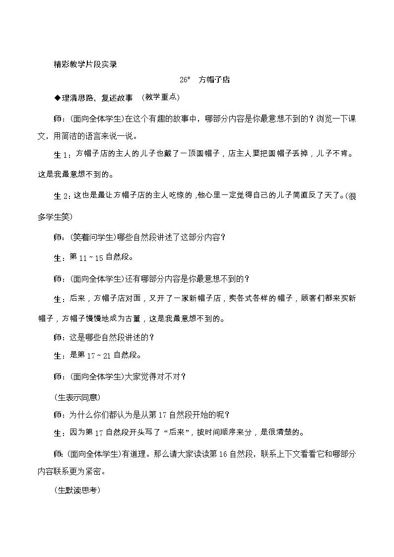 26《方帽子店》精彩教学片段实录学案第1页