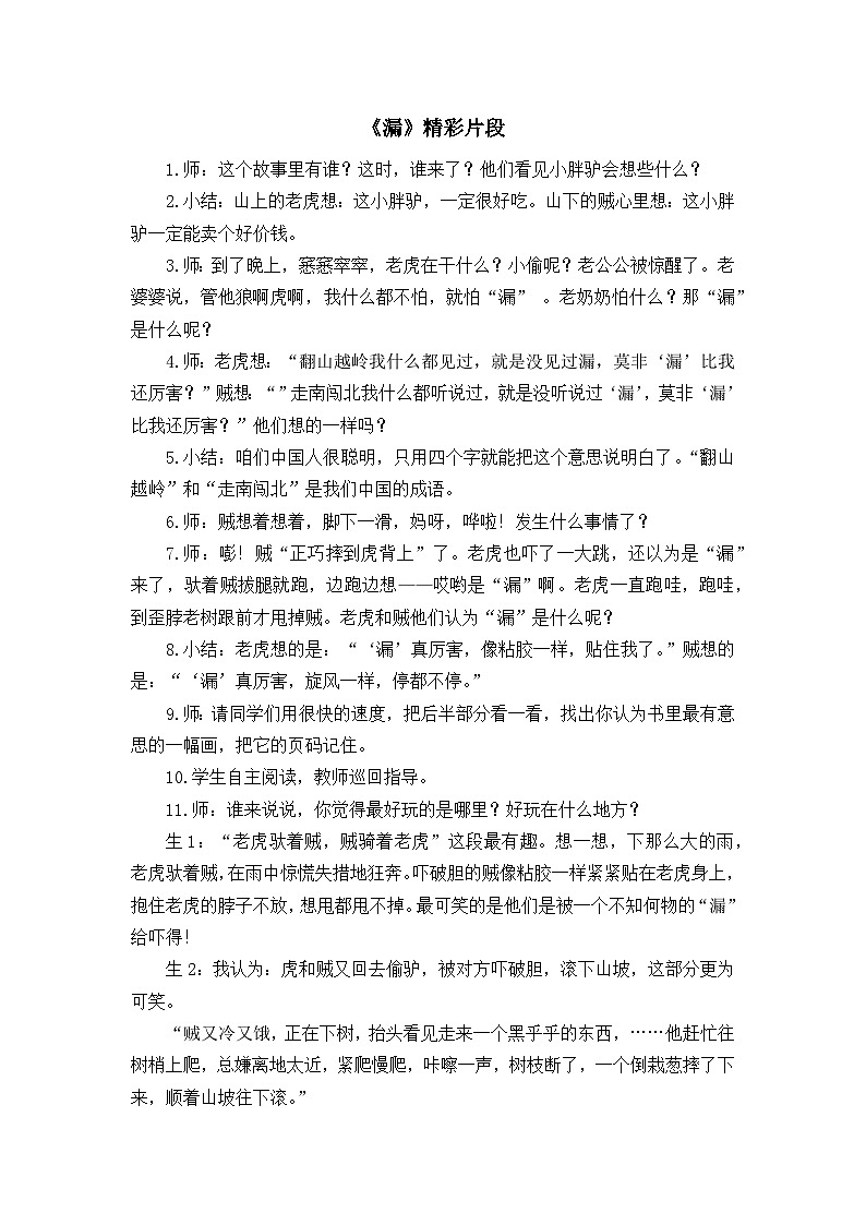 27 漏 精彩片段学案第1页