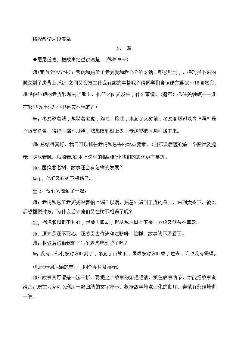 27《漏》精彩教学片段实录学案第1页