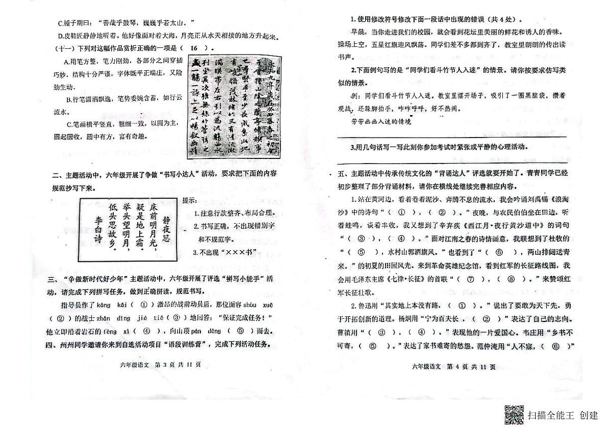 山东省潍坊市青州市2023-2024学年上学期六年级语文期末考试真题卷第2页