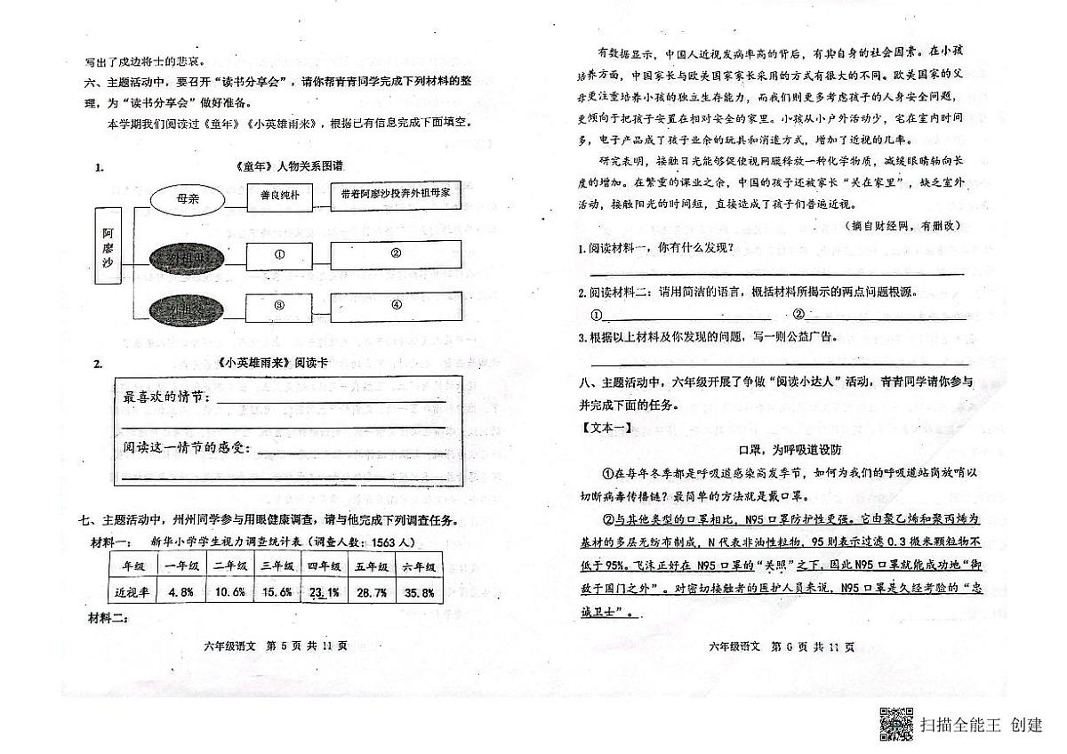 山东省潍坊市青州市2023-2024学年上学期六年级语文期末考试真题卷第3页