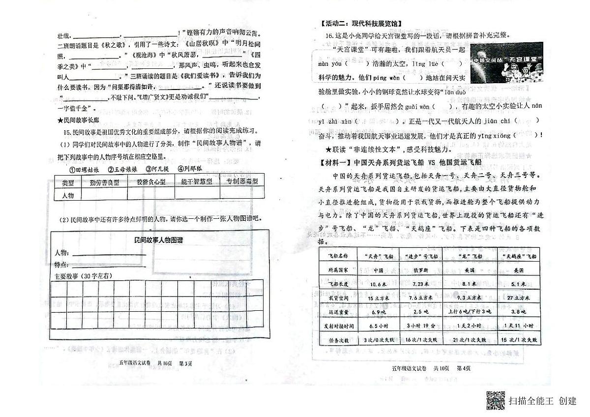 山东省潍坊市青州市2023-2024学年上学期五年级语文期末考试真题卷第2页