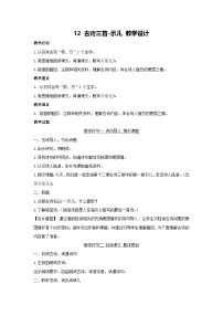 小学语文统编版（2024）五年级上册示儿教学设计