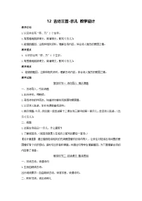 小学语文统编版（2024）五年级上册示儿教学设计