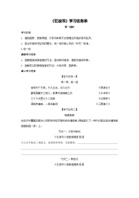 语文五年级上册忆读书学案