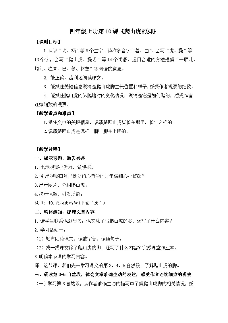 统编版语文四年级上册 10 爬山虎的脚 教案第1页