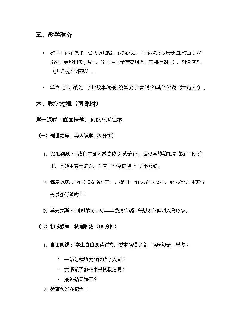 统编版语文四年级上册 15 女娲补天 教案第3页