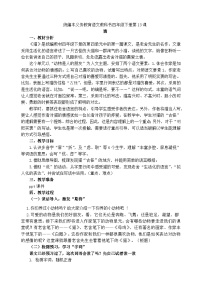 小学语文统编版（2024）四年级下册猫教学设计