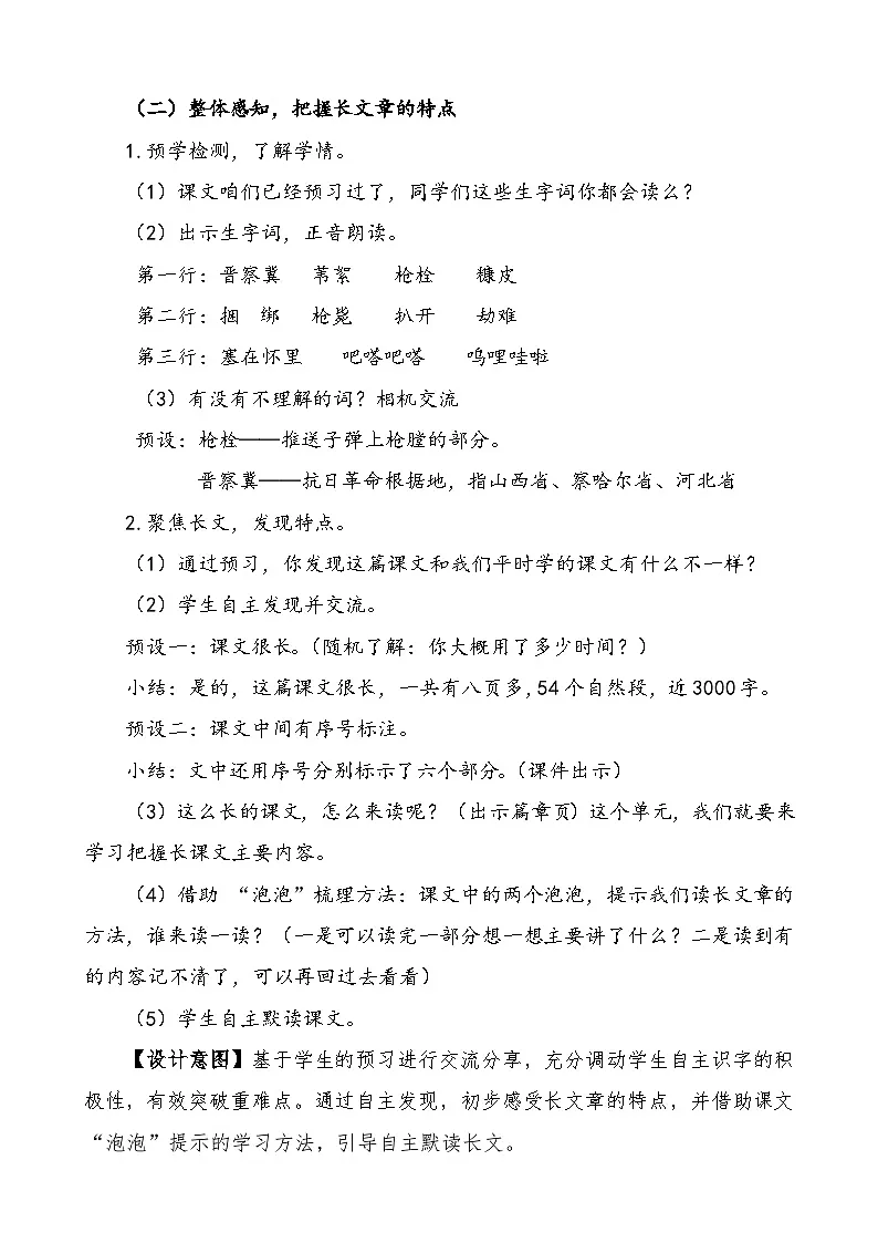 统编版语文四年级下册 19 小英雄雨来(节选)教学设计第2页