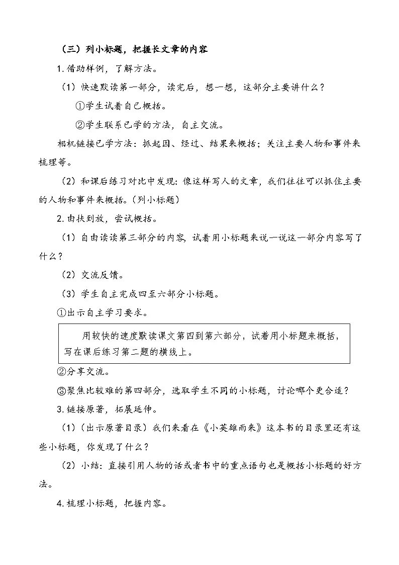 统编版语文四年级下册 19 小英雄雨来(节选)教学设计第3页