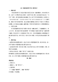 语文四年级下册我们家的男子汉教案