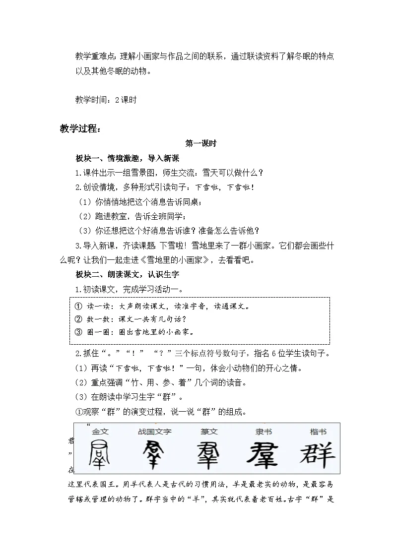 统编版语文一年级上册(2024)3 雪地里的小画家【教案】第2页
