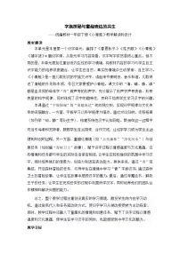 一年级下册（2024）小青蛙教案