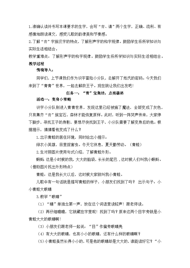 统编版语文一年级下册(2024)3 小青蛙 教案第2页