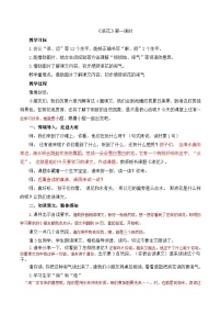 小学语文统编版（2024）一年级下册（2024）浪花教案