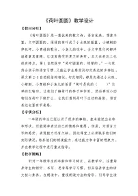 小学语文统编版（2024）一年级下册（2024）荷叶圆圆教案设计