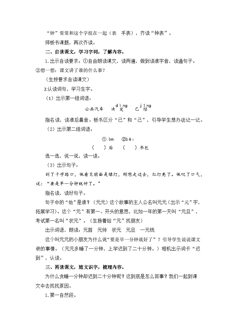 统编版语文一年级下册(2024)15 一分钟 教学设计第2页