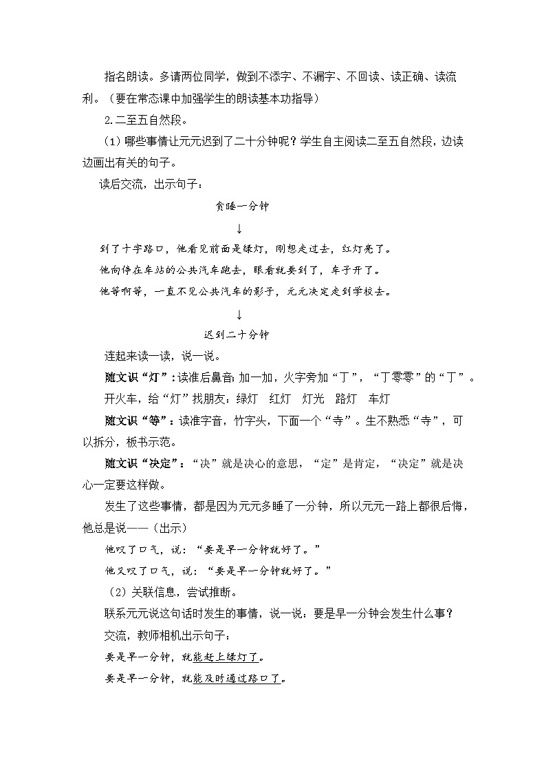统编版语文一年级下册(2024)15 一分钟 教学设计第3页