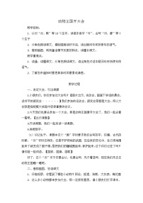 小学统编版（2024）动物王国开大会教案设计