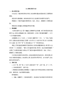 统编版（2024）一年级下册动物王国开大会教案