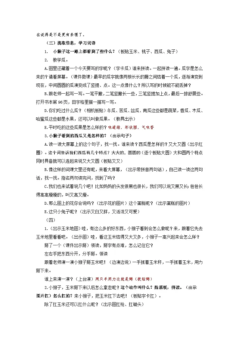 统编版语文一年级下册(2024)17 小猴子下山 教案第2页