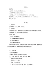 统编版(2024)五年级下册语文园地教案