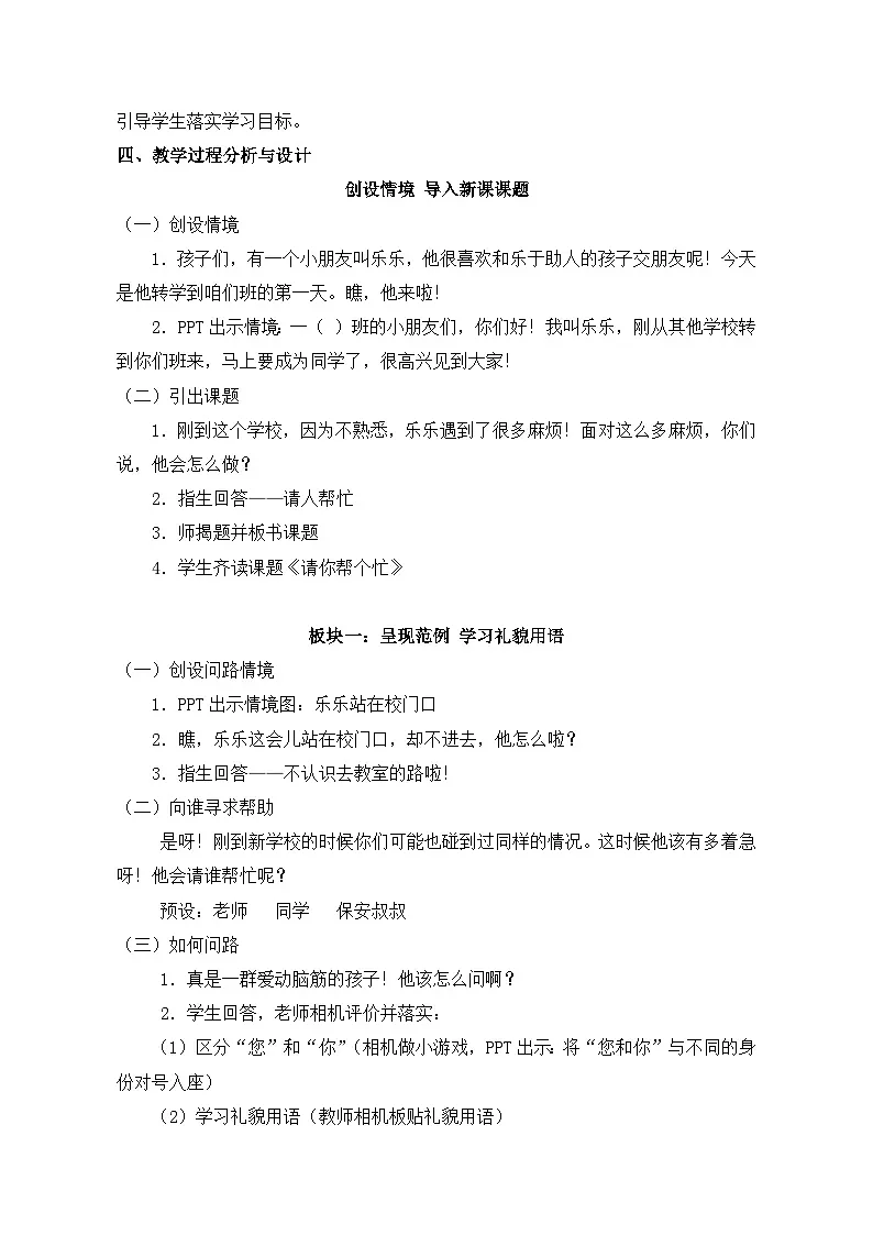 统编版语文一年级下册(2024)口语交际:请你帮个忙 教案第2页