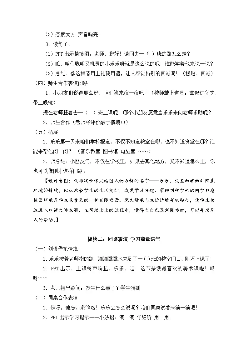 统编版语文一年级下册(2024)口语交际:请你帮个忙 教案第3页