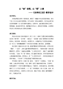 统编版（2024）四年级下册古诗词三首教案设计